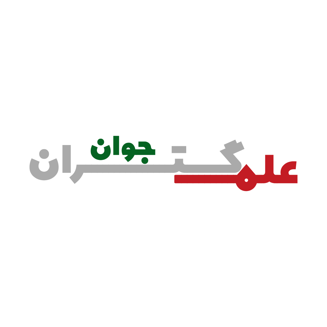 علم گستران جوان ایران
